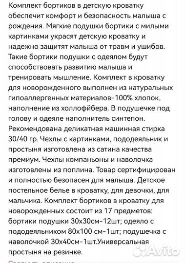 Бортики в детскую кроватку