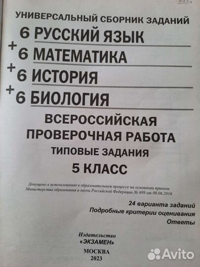 Впр 5класс