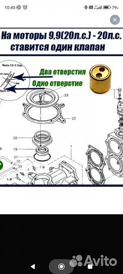 Клапан перепускной tohatsu