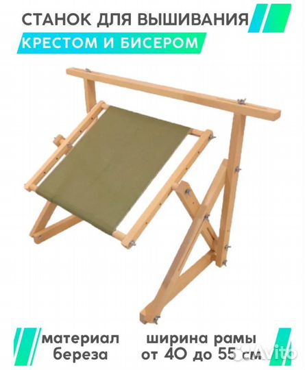 Универсальный станок для вышивания крестом