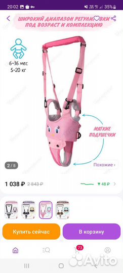 Вожжи для ребенка