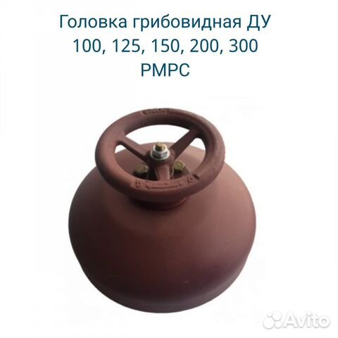 Головка вентиляционная грибовидная