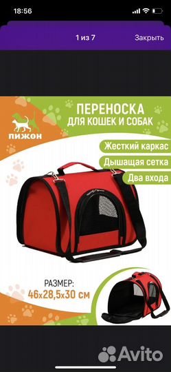 Переноска для животных