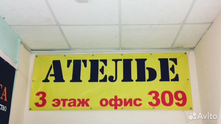 Ателье «Мастер»