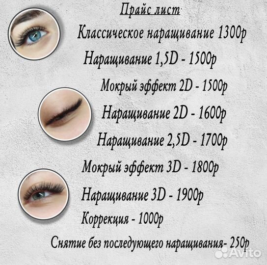 Депиляция(шугаринг), наращивание ресниц