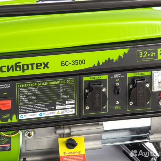 Генератор бензиновый бс-3500, 3.2 кВт Сибртех