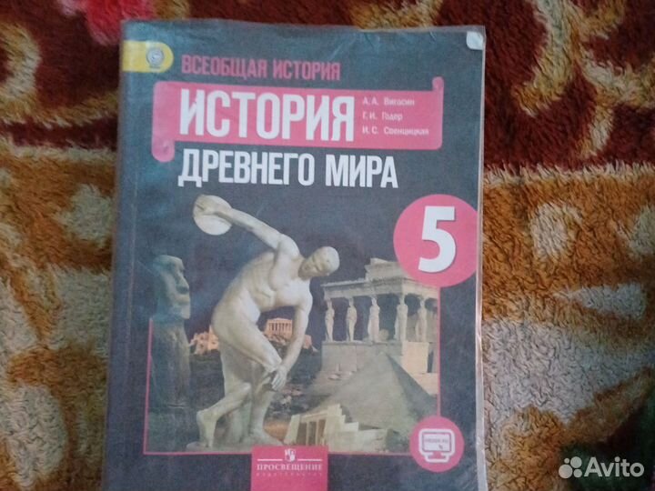 Учебник истории 5 класс