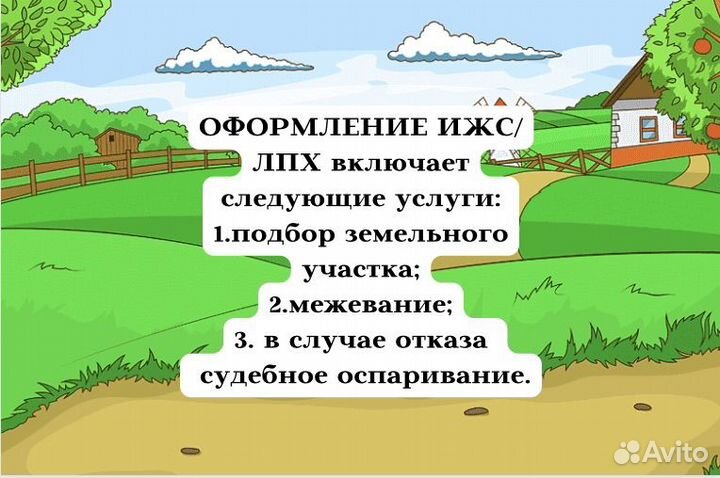 Подбор и оформление земельного участка