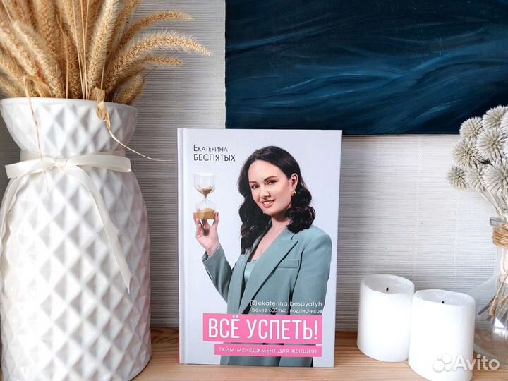 Книга все успеть, новая