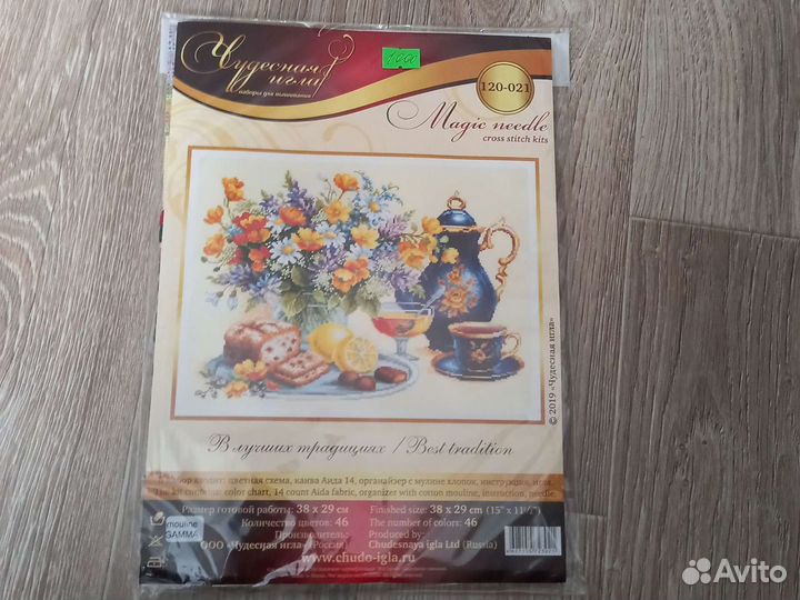 Набор для вышивания крестом чудесная игла 