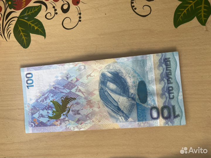 Купюра 100 рублей