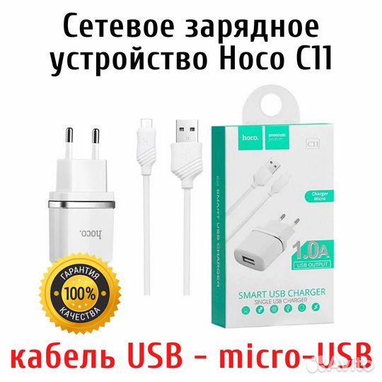 Сетевое зарядное устройство Hoco C11