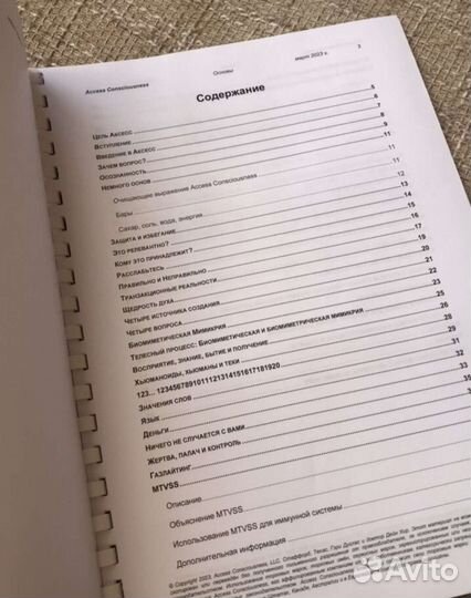 Основы мануал Аксесс Гэри Дуглас