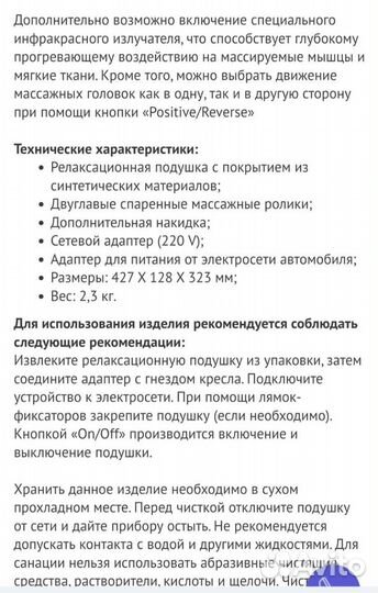 Массажер