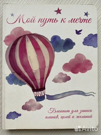 Блокнот для записи мыслей