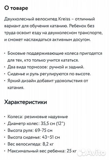 Детский велосипед