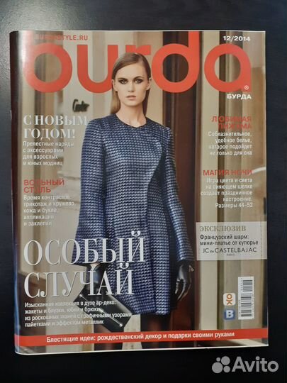 Журнал Burda № 12/2014