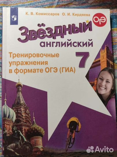 Звездный английский 7 тренировочные упражнения