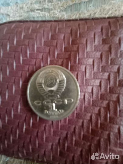 Монета 1 рубль СССР шалаш год мира RRR