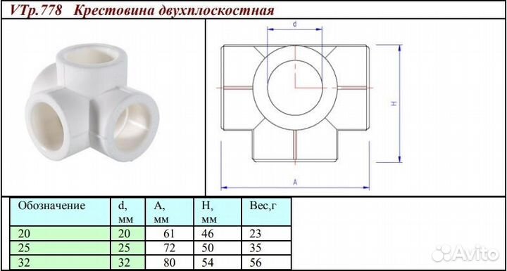 Крестовина PPR двухплоскостная 32мм Valtec