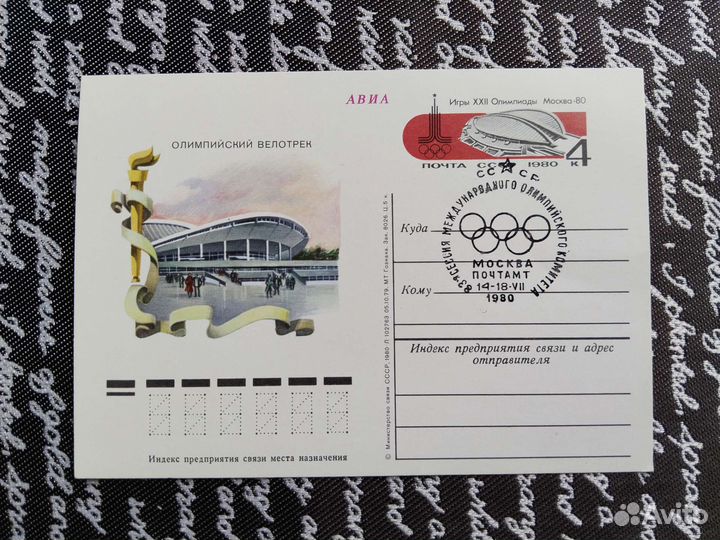 Почтовые карточки СССР