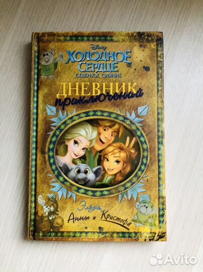 Детские книги пакетом, новый год, холодное сердце