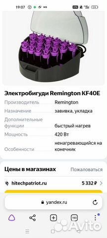 Электрические бигуди Remington