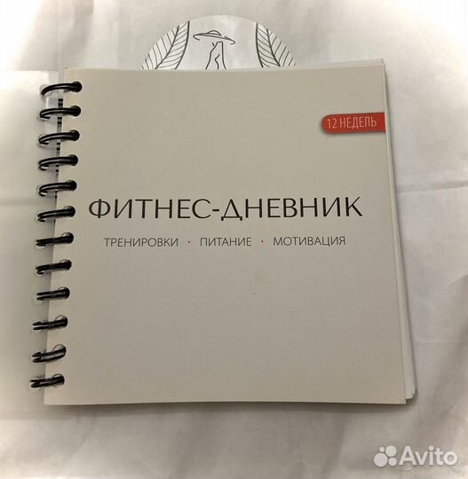 Ежедневник фитнес - дневник новый