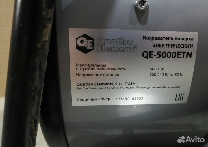 Электрическая тепловая пушка quattro elementi QE-5