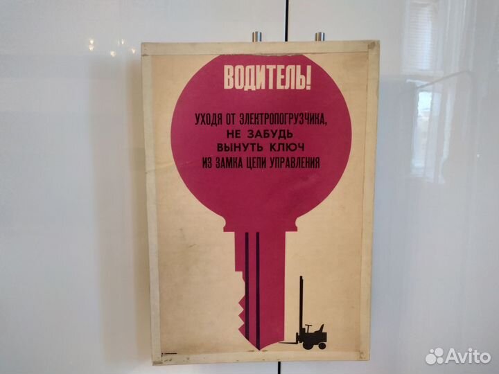 Плакат СССР