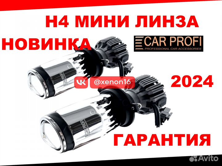 CAR profi мини линзы Lens 1.5