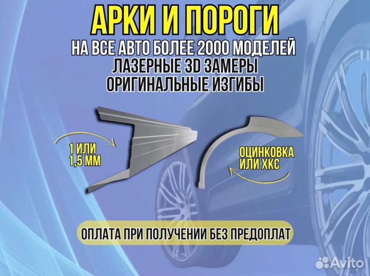 Ремонтные арки Chevrolet Aveo