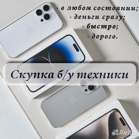 Скупка/выкуп телефонов