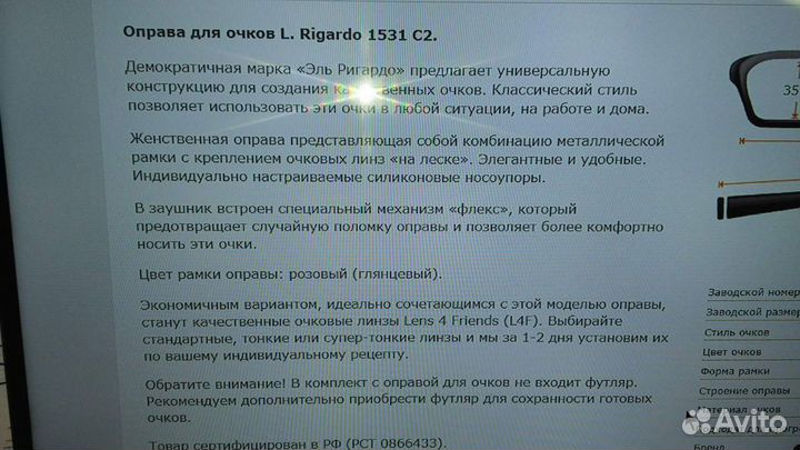 Очки женские в оправе L.Riguardo