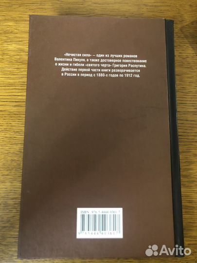 Книга Пикуль, Твен