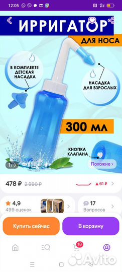 Новый ирригатор для полости носа