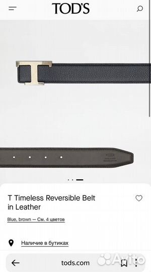 Двухсторонний ремень мужской Tods