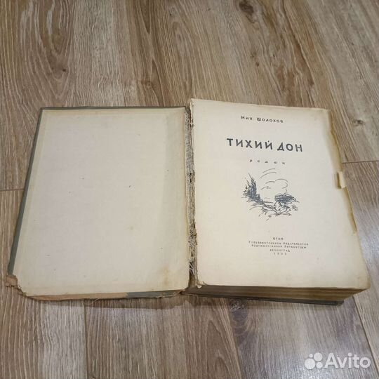 М. Шолохов Тихий Дон 1945 Гослитиздат