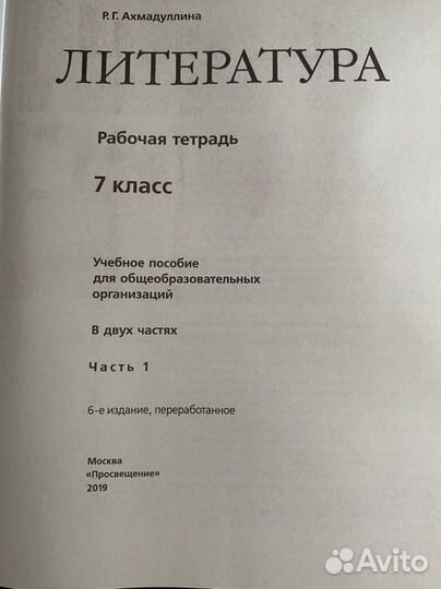 Рабочая тетрадт по литературе 7 класс ахмадулина