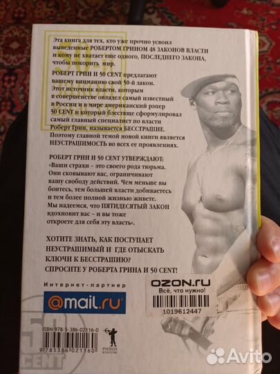 50 закон власти 50 cent Роберт Грин
