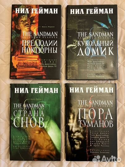 Нил Гейман: The Sandman Песочный человек 1-4 тома