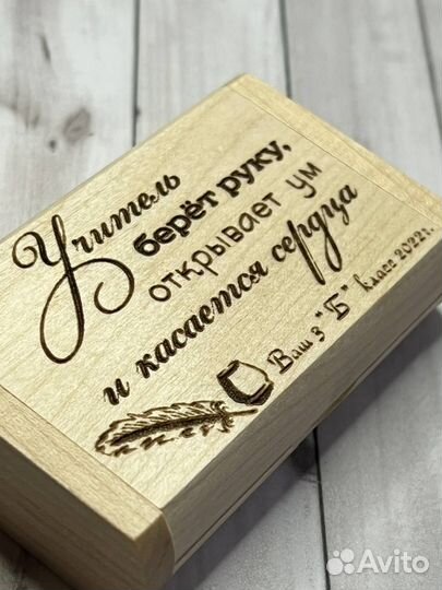 Подарок учителю флешка с гравировкой