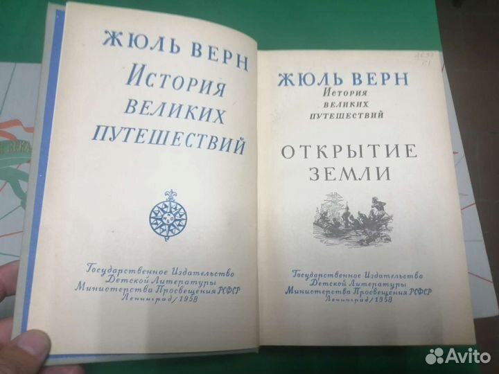 Жюль Верн История великих путешествий 1958-1961г