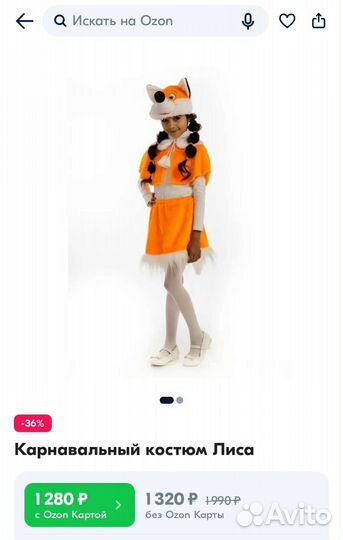 Карнавальный костюм 