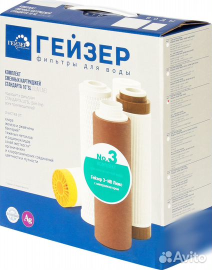 Набор картриджей трёхступенчатый для фильтра Гейзе