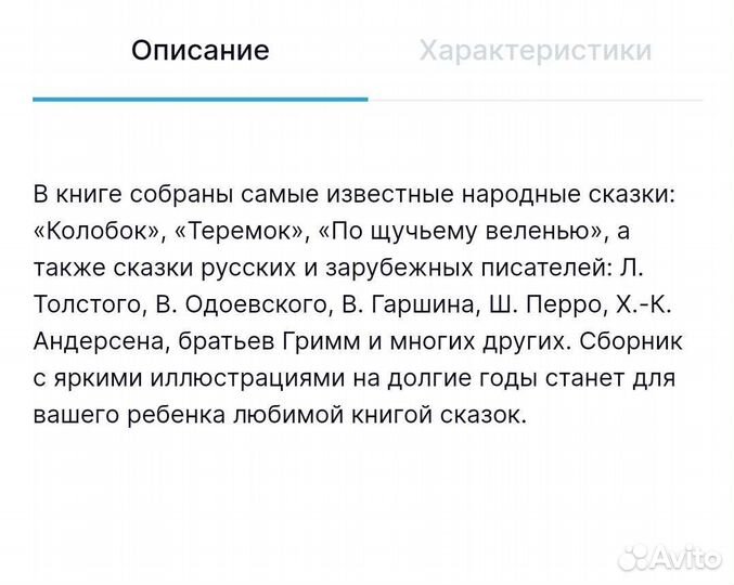 Самая большая книга сказок