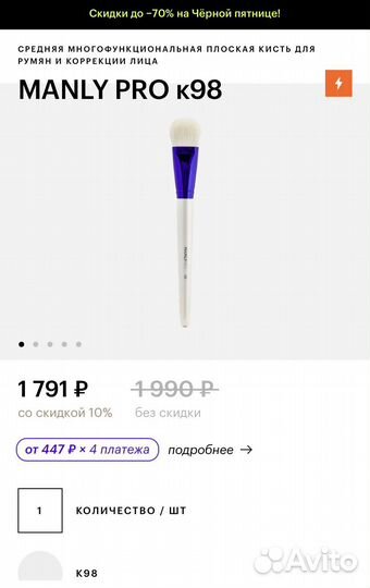 Кисть для макияжа manly pro k98