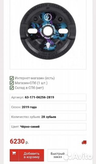 Звезда bmx Shadow Sabotage 28t Limited