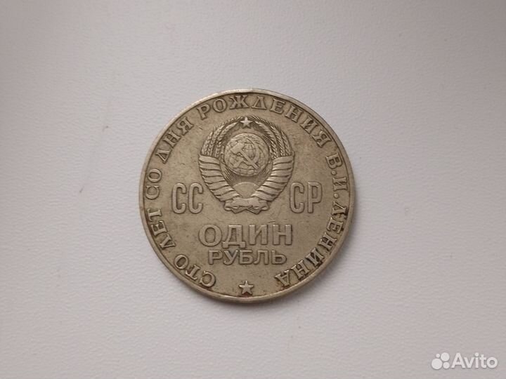 Монета СССР