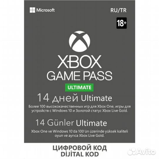 Подписка Microsoft Xbox Game Pass Ultimate 14